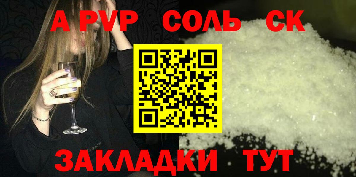 А ПВП кристаллы Мыски