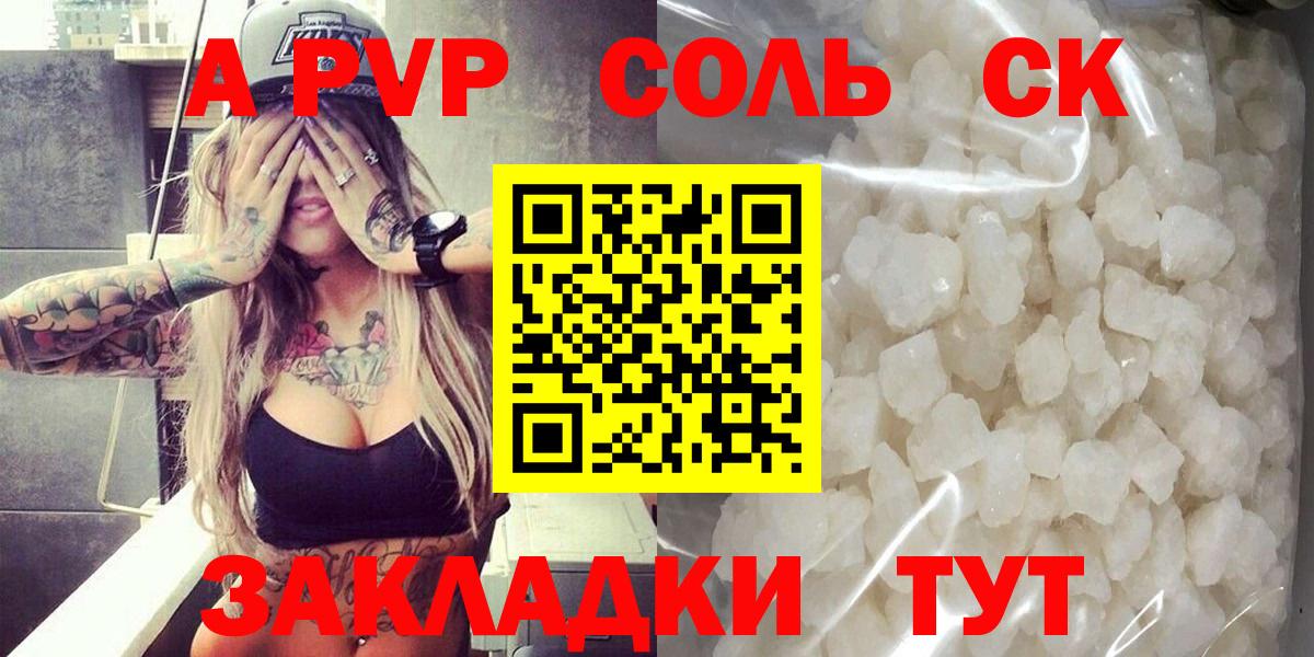 A-PVP VHQ  Мыски  Alpha-PVP  A PVP мука  A-PVP СК КРИС 