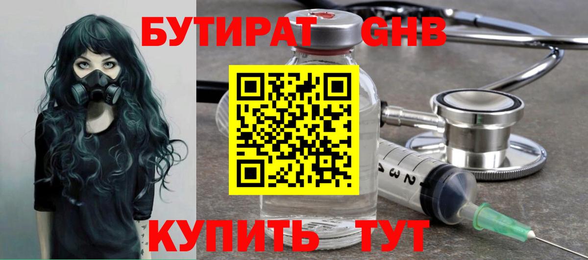 Бутират бутандиол Мыски