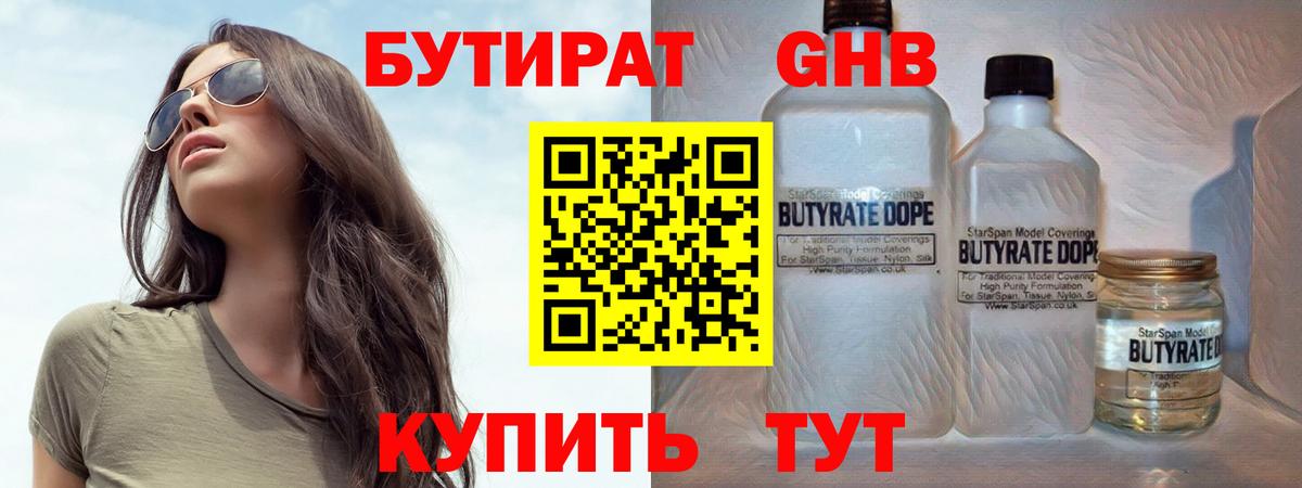 Бутират Butirat  Вход с VPN  Мыски 