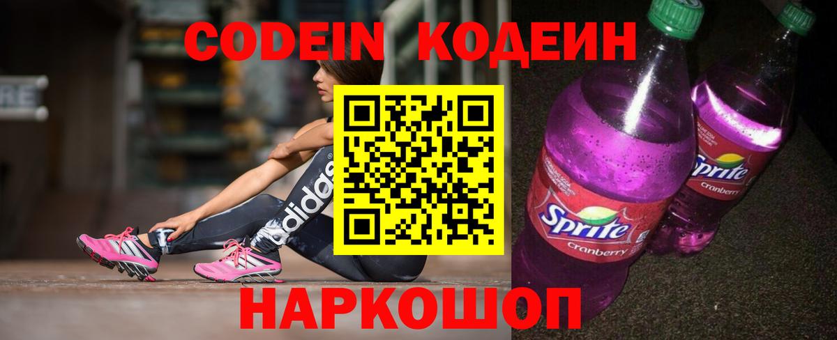 Кодеиновый сироп Lean напиток Lean (лин)  Вход с VPN  Мыски  Кодеиновый сироп Lean напиток Lean (лин) 