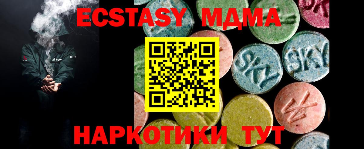 Экстази 250 мг Мыски