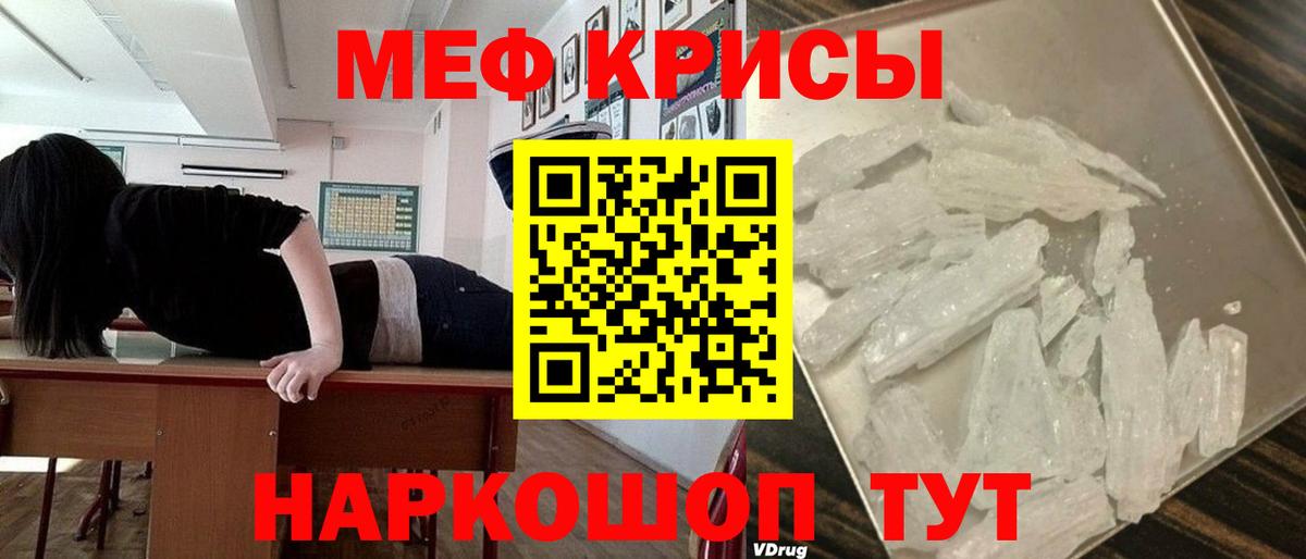 Мефедрон  Мыски