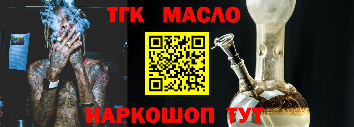 ТГК концентрат  ТГК жижа  Мыски  Вход с VPN 