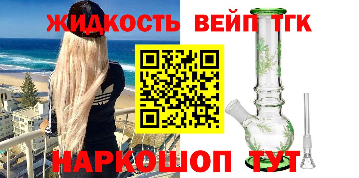 ТГК жижа Мыски